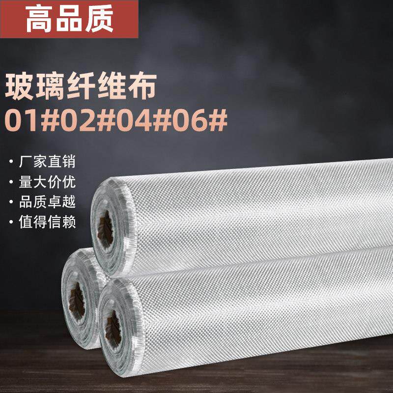04#06#08#玻璃纤维布 无碱玻纤布造船用纤维玻璃丝布树脂增强纤维