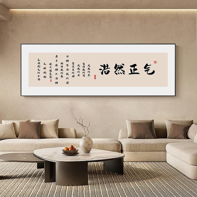 道家浩然正气诀十六字决客厅挂画字画办公室装饰画书房茶室墙壁画