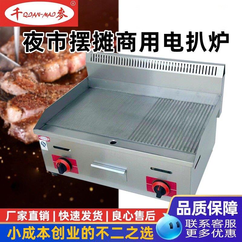 千麦商用电扒炉GH-922半平半坑铁板烧牛排葱抓饼烤鱿鱼新粤海款