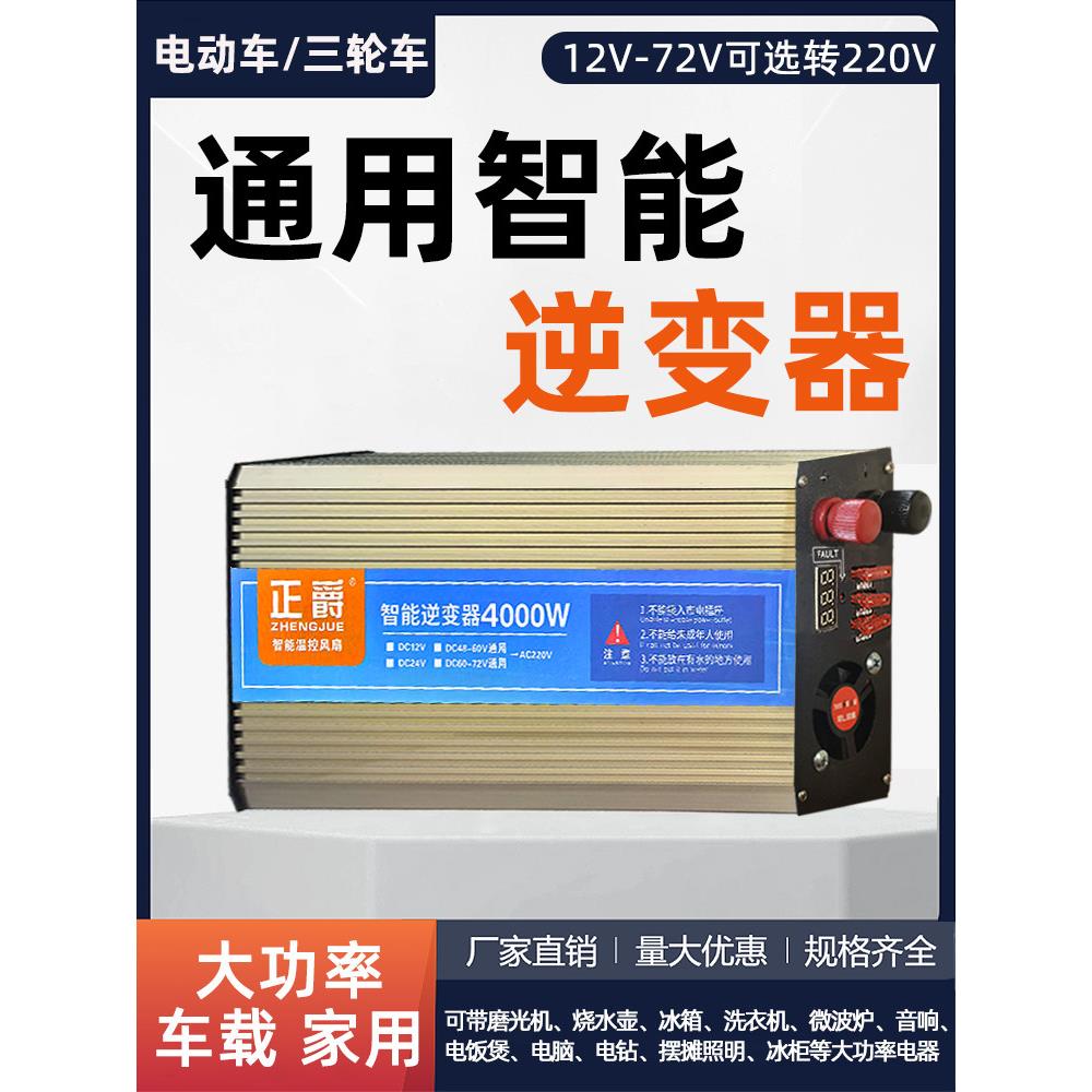 电动车专用逆变器大功率48v60v72v转220v智能车载电源转换器电瓶