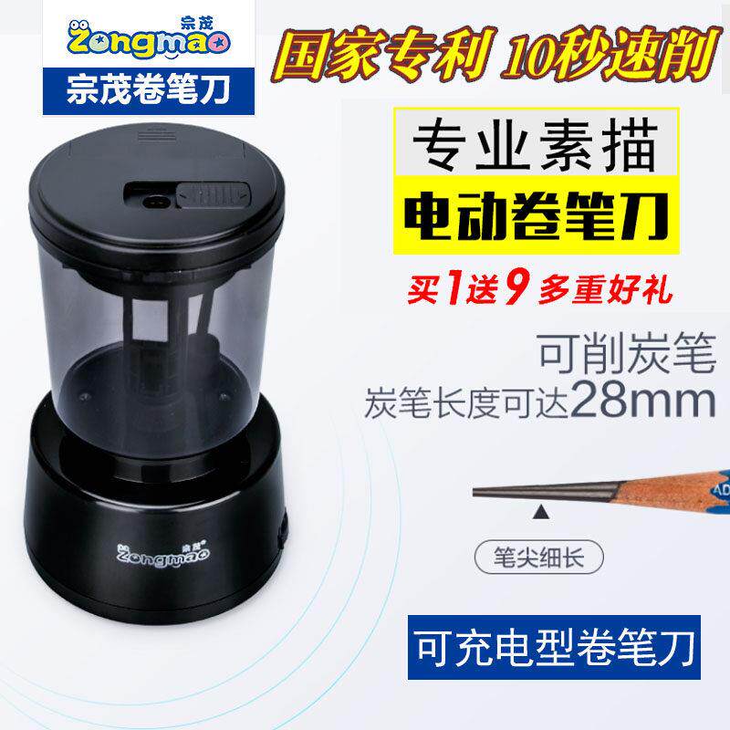 宗茂素描美术专用电动卷削铅转笔刀刨笔机多功能充电全自动削笔器