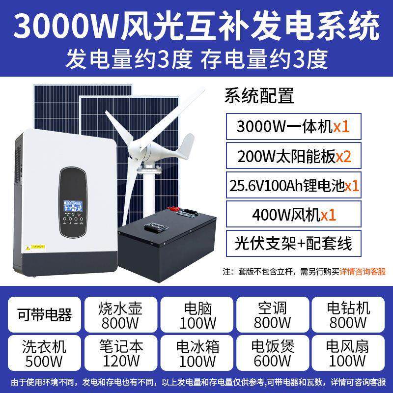 太阳能发电系统锂电池家用全套风光互补220v风力光伏发电机一体机