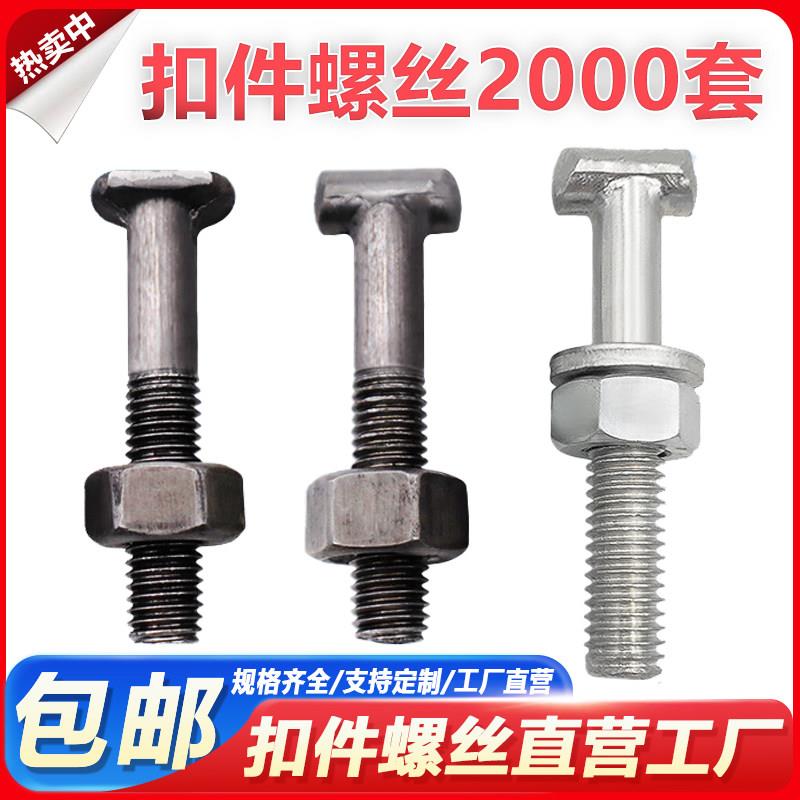 扣件螺丝脚手架固定螺丝建筑用扣件螺栓十字钢管扣件螺丝丁字丝