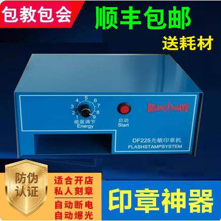 4号出口型可携式全自动光敏印章机刻章机曝光机顺丰发货