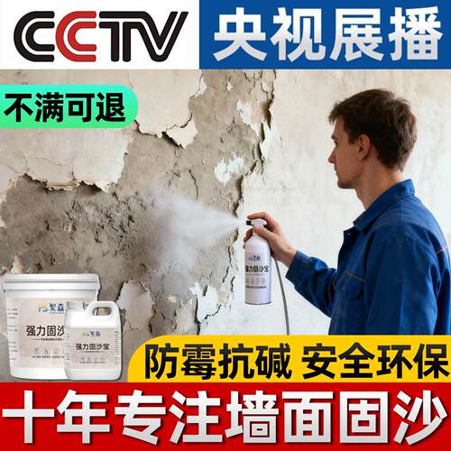 墙面掉粉固化剂水泥混凝土墙掉灰起沙室内外墙渗透加界面反碱固沙