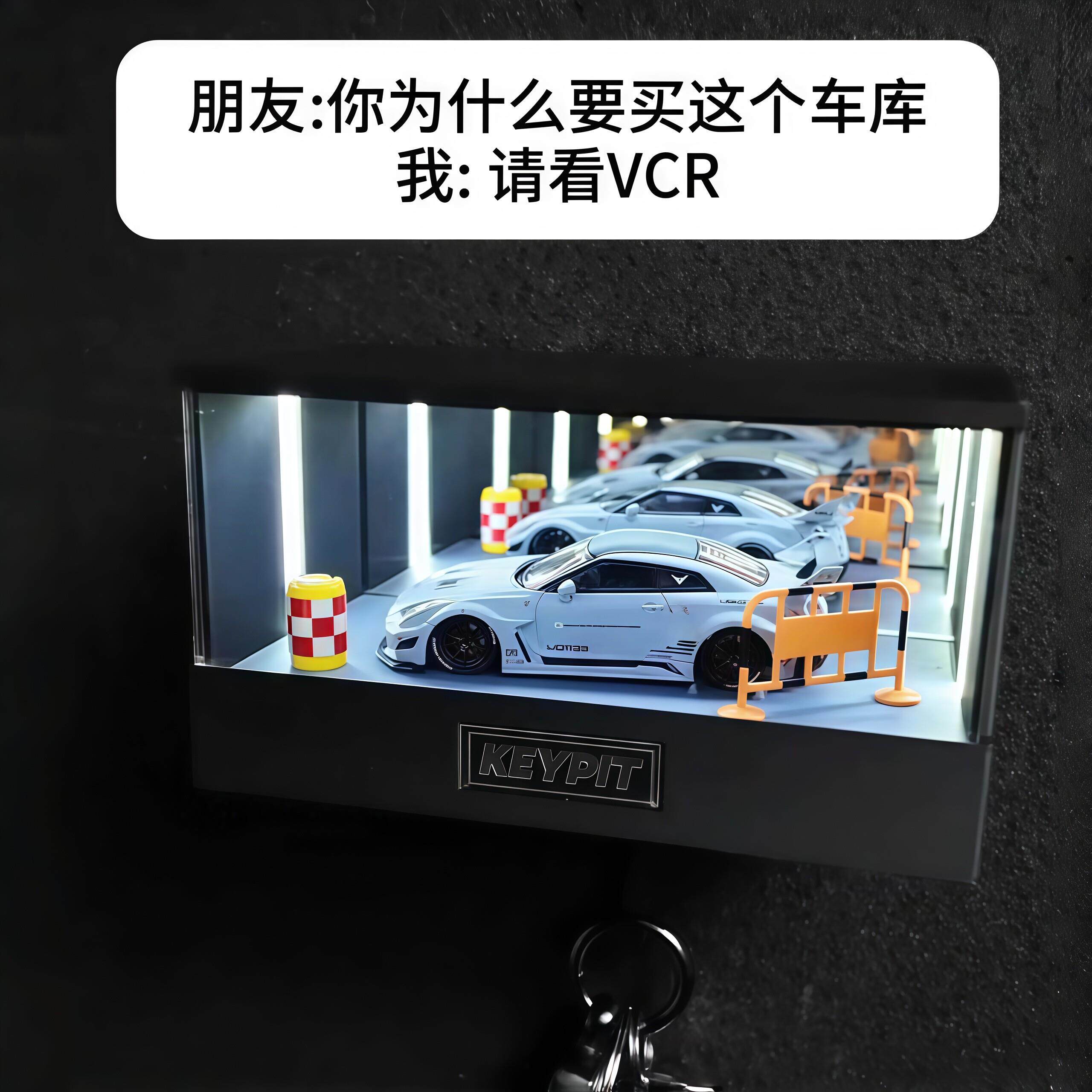 磁吸壁挂式钥匙架1:64车模防尘收纳展示盒无限车库深渊LED镜面灯