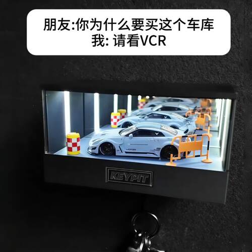 磁吸壁挂式钥匙架1:64车模防尘收纳展示盒无限车库深渊LED镜面灯