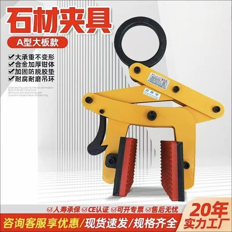 石材专用大板夹大理石夹石板夹子起重吊钳路沿石水泥水槽木板夹具
