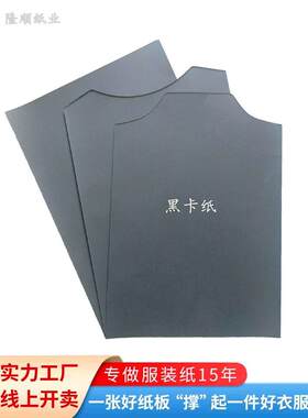 A4黑色纸板儿童学生图纸纸服装包装纸板t恤衬衫毛衣折叠衣服内衬