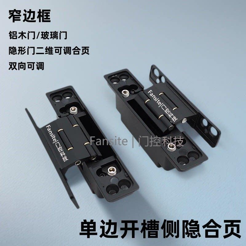二维铰链可调隐形铰链暗门铰链锌单面开槽窄边木门隐藏式暗装铰链