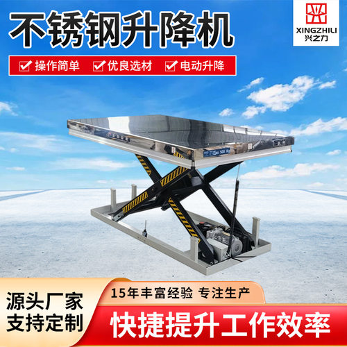 搬运装卸货升降平台工作台固定式不锈钢升降机剪叉式升降台举升机