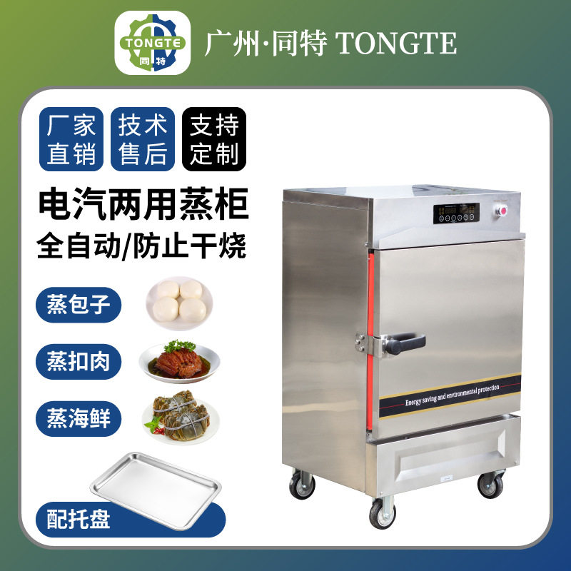 商用全自动蒸饭柜电气蒸箱粉蒸肉蒸鱼厨房蒸柜包子食堂蒸饭车