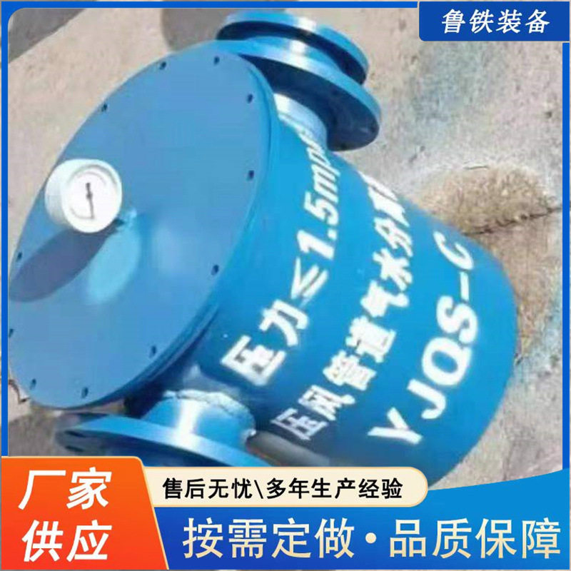 鲁铁出矿用压风管道气水分离器气水分离过滤器YJQS-C汽水分离器