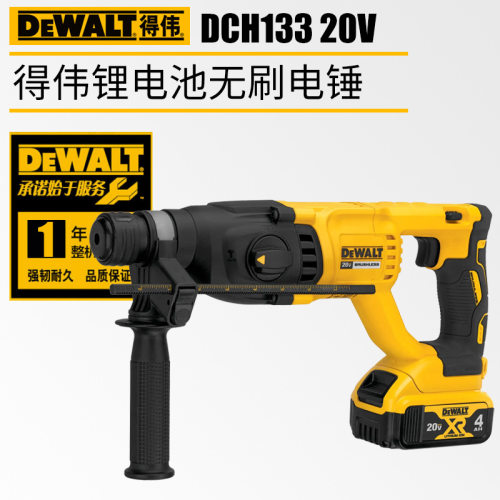 DEWALT得伟电锤DCH133多功能充电无刷冲击钻家用电钻四坑工业锤钻