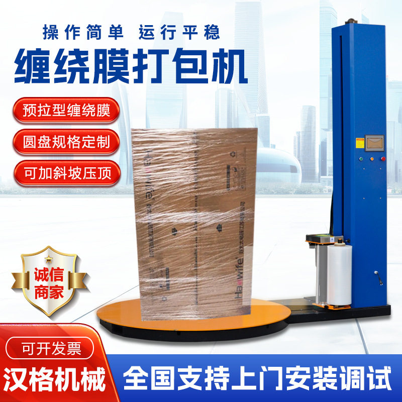 全自动缠绕膜打包机预拉伸缠绕机包装机托盘缠膜机立式包膜机智能