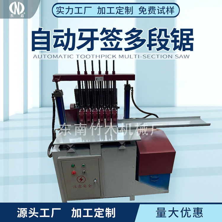 厂家定制自动牙签定尺机多段自动定尺切断机生产竹签机器