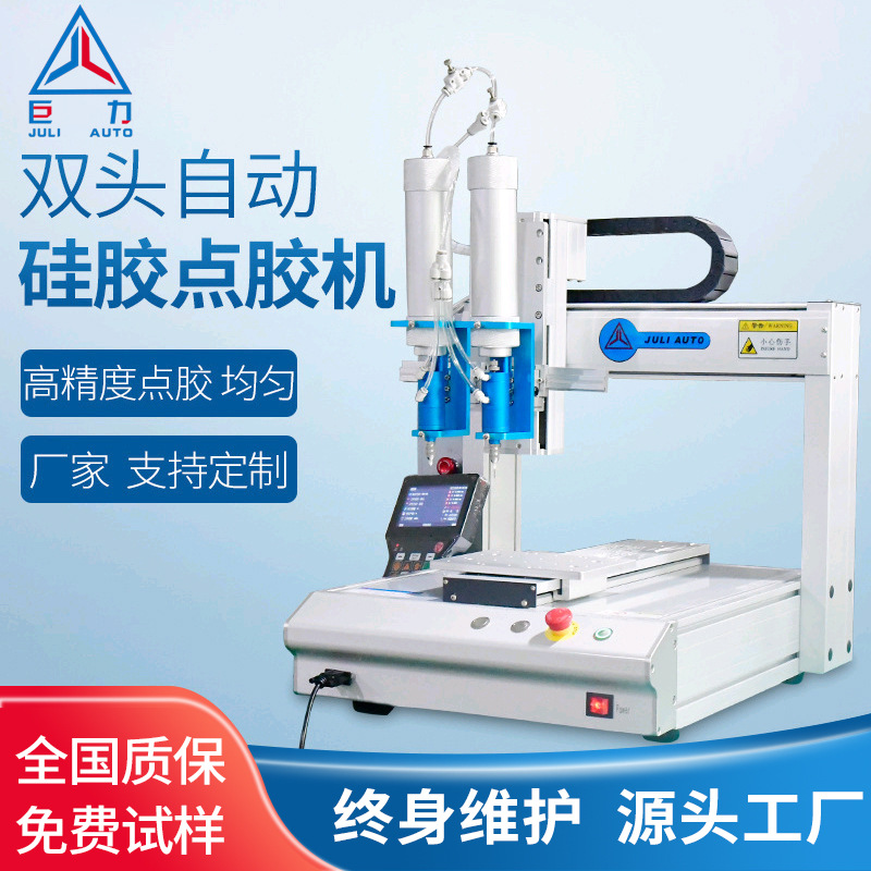 硅胶点胶机双头一体阀打胶UV胶环氧树脂全自动滴胶机UV胶打胶机