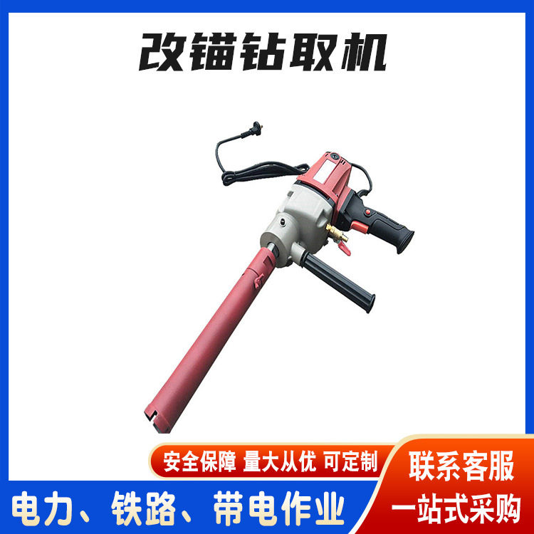内燃砼枕改锚器顺轨枕螺栓滑丝生锈用钻取机铁路改锚钻取机