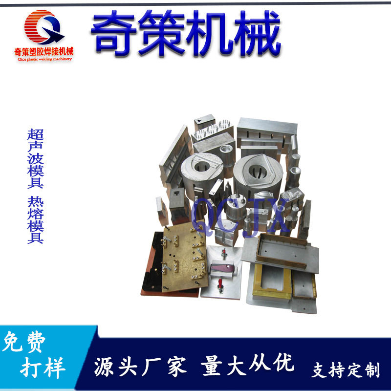 塑胶焊接超声波模具东莞超音波模厂家批发深圳上海江浙塑焊热压模
