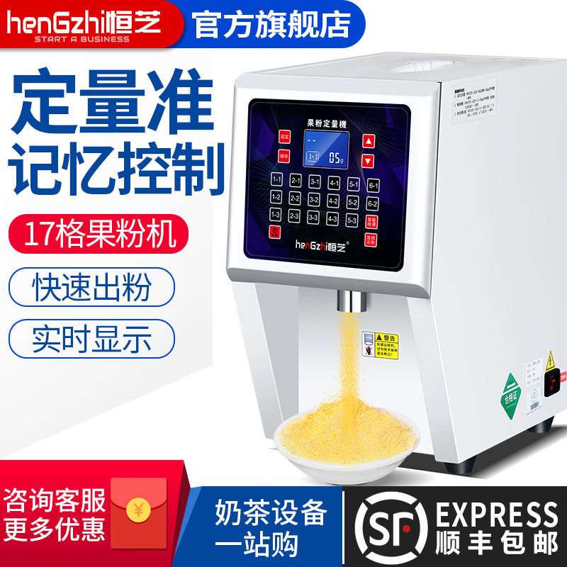 恒芝全自动果粉定量商用奶精粉末奶茶设备益禾堂果粉机110v定做,清洗/食品/商业设备,其他清洗机,淘宝优惠券,粉丝福利购,淘宝优惠卷