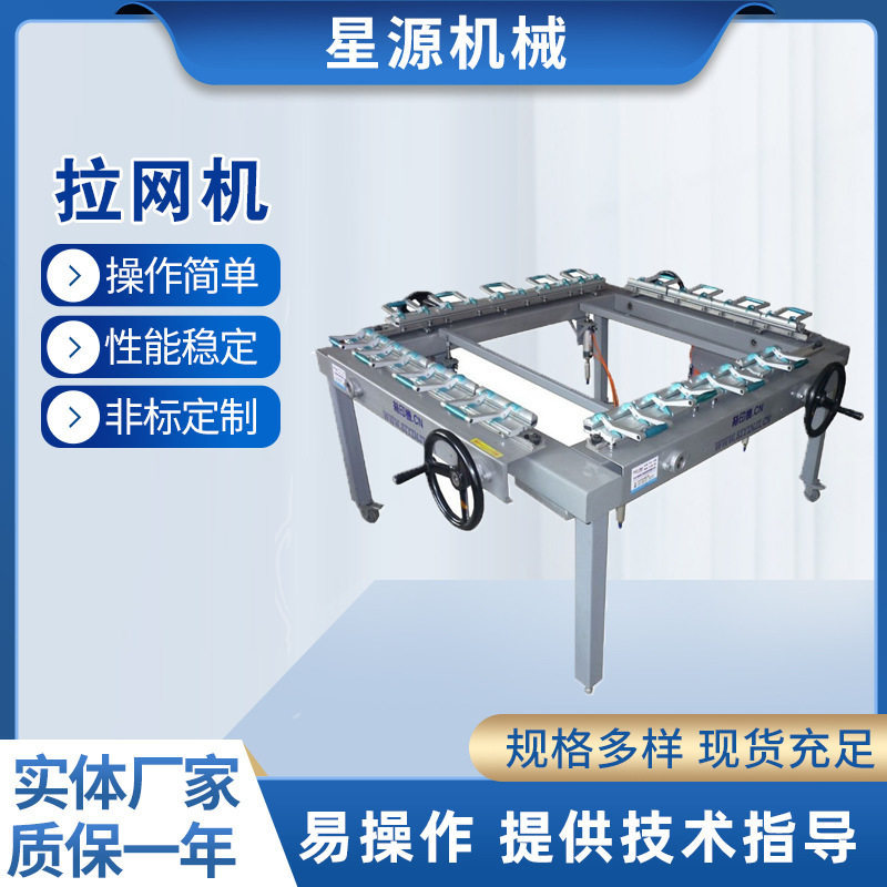 供应绷网机印刷行业 手摇式绷网机气动绷网机机械式拉网机,清洗/食品/商业设备,其他清洗机,淘宝优惠券,粉丝福利购,淘宝优惠卷