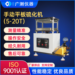 手动平板硫化机橡胶颗粒平板硫化仪实验室小型四柱平板热压机厂家