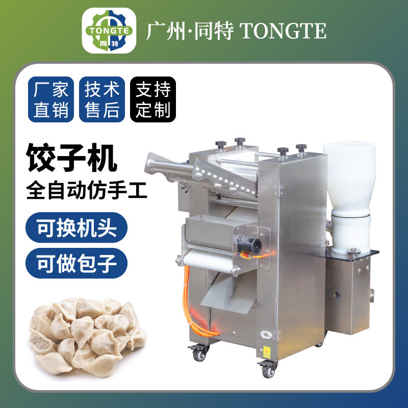 商用多功能馄饨云吞机全自动仿手工速冻饺子机电动花边蒸饺水饺机