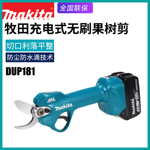 Makita牧田DUP181充电果枝修剪机树木18v修枝剪电剪刀电动剪断机