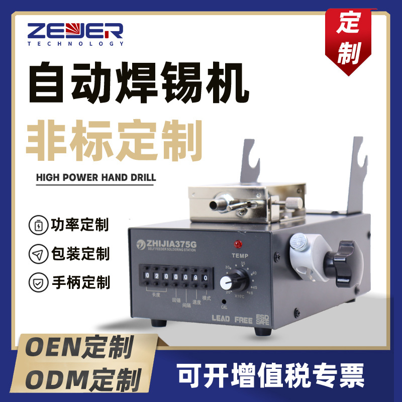 自动焊锡机来图来样非标定制拨码式焊台恒温电烙铁焊台维修工具