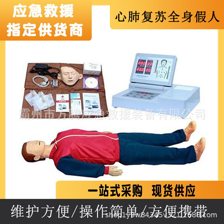 心肺复苏模拟全身假人 应急演练教学人体模型 橡胶仿真培训护理人