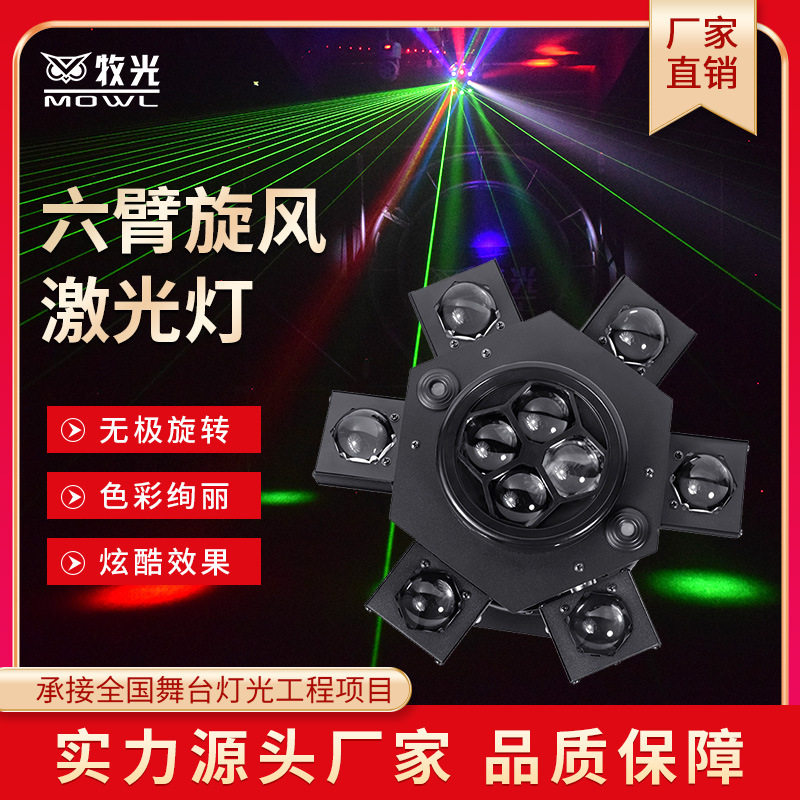 六臂激光蜂眼小金刚六眼七彩旋转灯扫描光束ktv酒吧蹦迪灯氛围灯