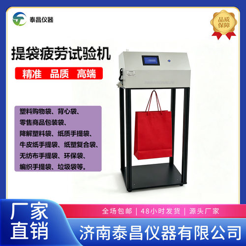 厂家直供 提袋疲劳试验机 购物袋提手耐久性能检测设备 GB/T21661