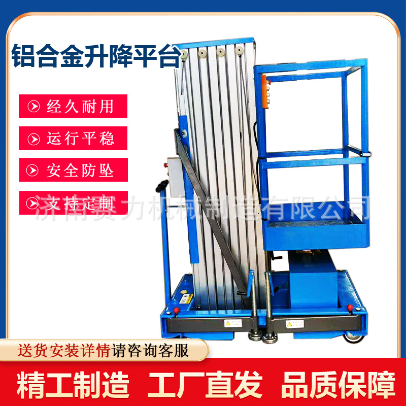 铝合金伸缩台移动升降车高空作业电动升降台小型单柱铝合金升降机