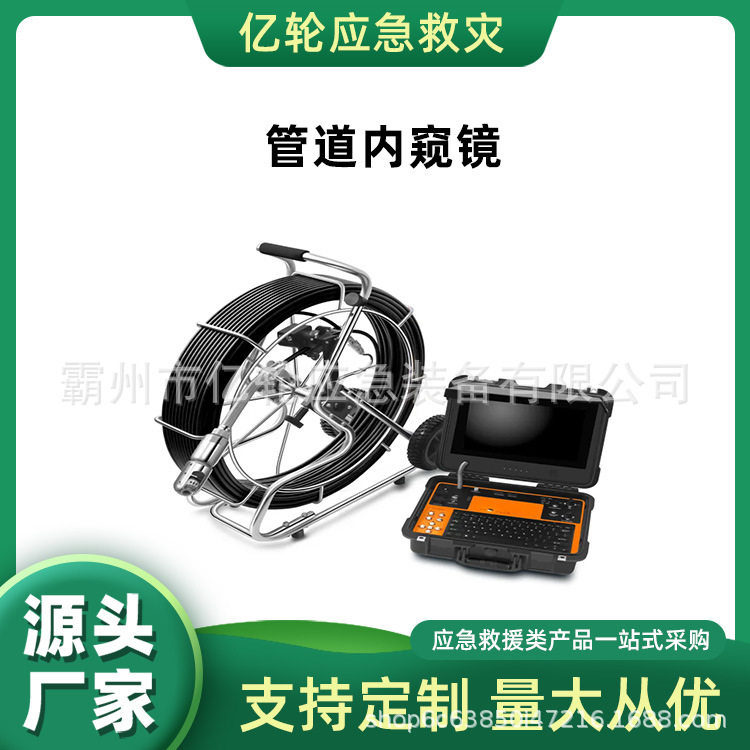 手持式管道内窥镜便携漏水检测仪器旋转探头管线检测仪