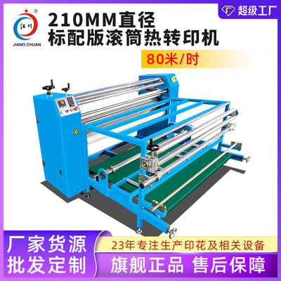 油温滚筒热转印机标配版布料匹布窗帘热升华数码印花烫画机工厂