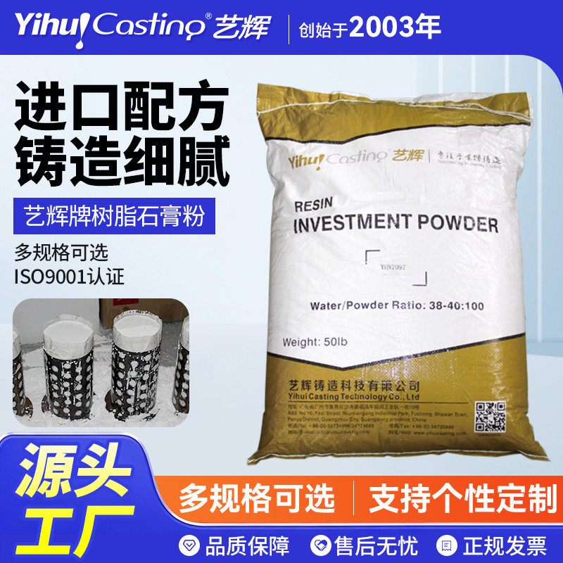 艺辉树脂石膏粉3D打印件精密铸造高强度树脂耐高温铸造细腻石膏粉