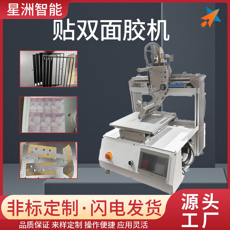 小型贴双面胶机3M胶裁切贴平面贴标机铝框纸盒全自动双面贴胶机器,机械设备,电子产品制造设备,淘宝优惠券,粉丝福利购,淘宝优惠卷