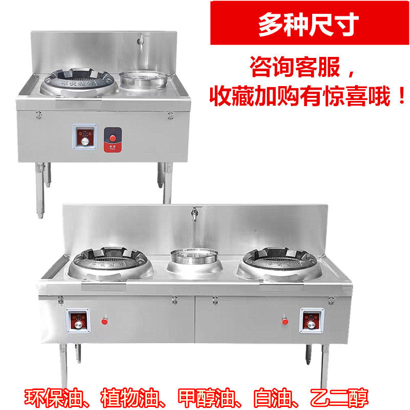 植物油灶台商用环保油甲醇燃料油炉灶白油饭店猛火不锈钢单双头眼