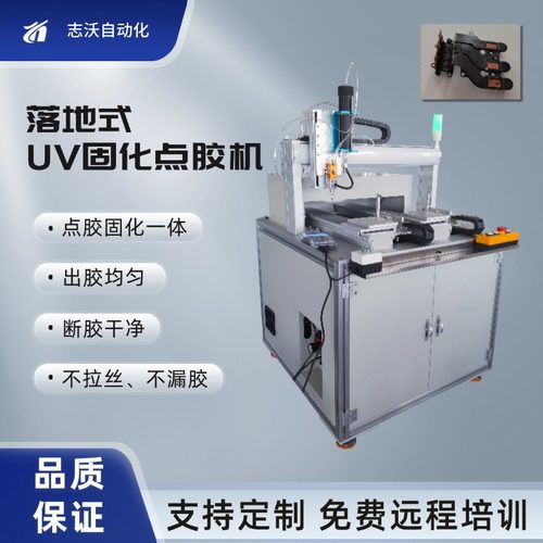 落地式汽车零部件UV胶固化点胶机 线束新能源涂胶喷胶机