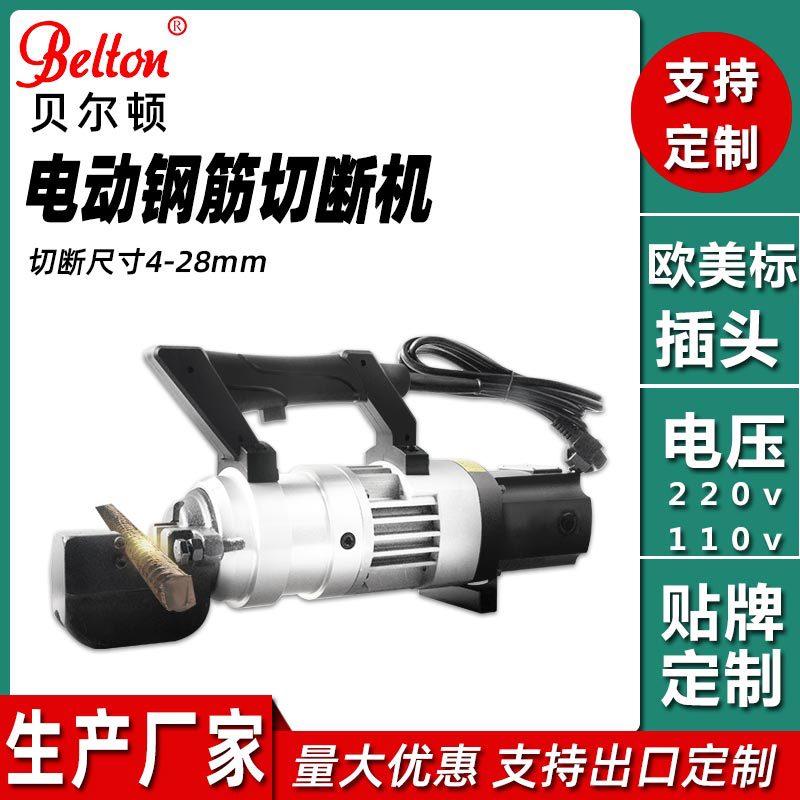 加工定制电动钢筋切断机4-28mm螺纹钢切断器出口定制切断机