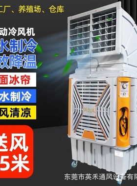 移动冷风机环保空调蒸发式工业降温水冷空调冷风机降温机空调扇