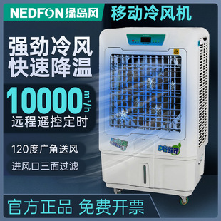 绿岛风移动冷风机家用空调扇工业冷风扇商用水空调工厂加水制冷扇