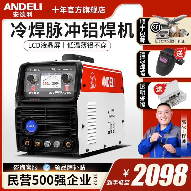 安德利WSE-250小型交直流220V铝焊机氩弧焊电焊三用焊铝合金焊机