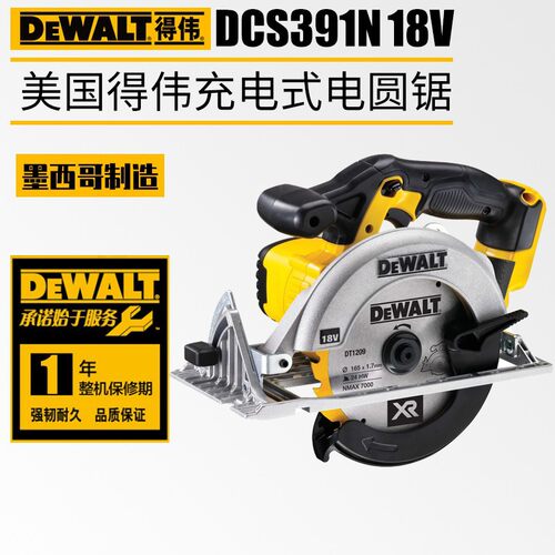 DEWALT得伟DCS391充电木工电圆锯电动圆盘锯锂电池家用木材切割锯