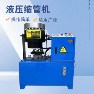 液压管不锈钢缩管机圆方管缩口机钢管缩经扩口胀管机铝合金扩口