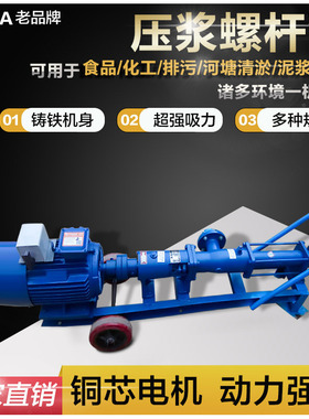 不锈钢压浆螺杆泵单螺杆污泥泵泥浆食品输送泵 桥梁预应力压浆泵