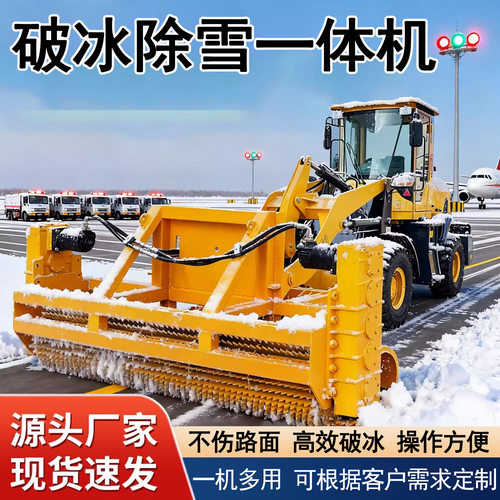 多功能路面破冰推雪市政马路凿冰清雪车破冰除雪一体机大型破冰机