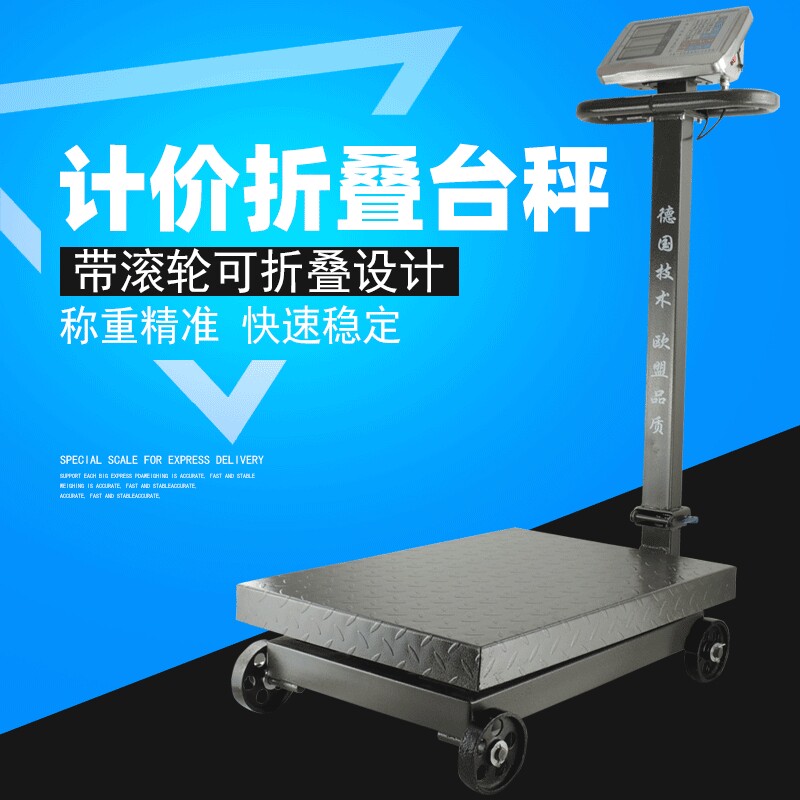 产地货源工业电子台秤计价称重电子称300kg磅秤700KG包邮商用