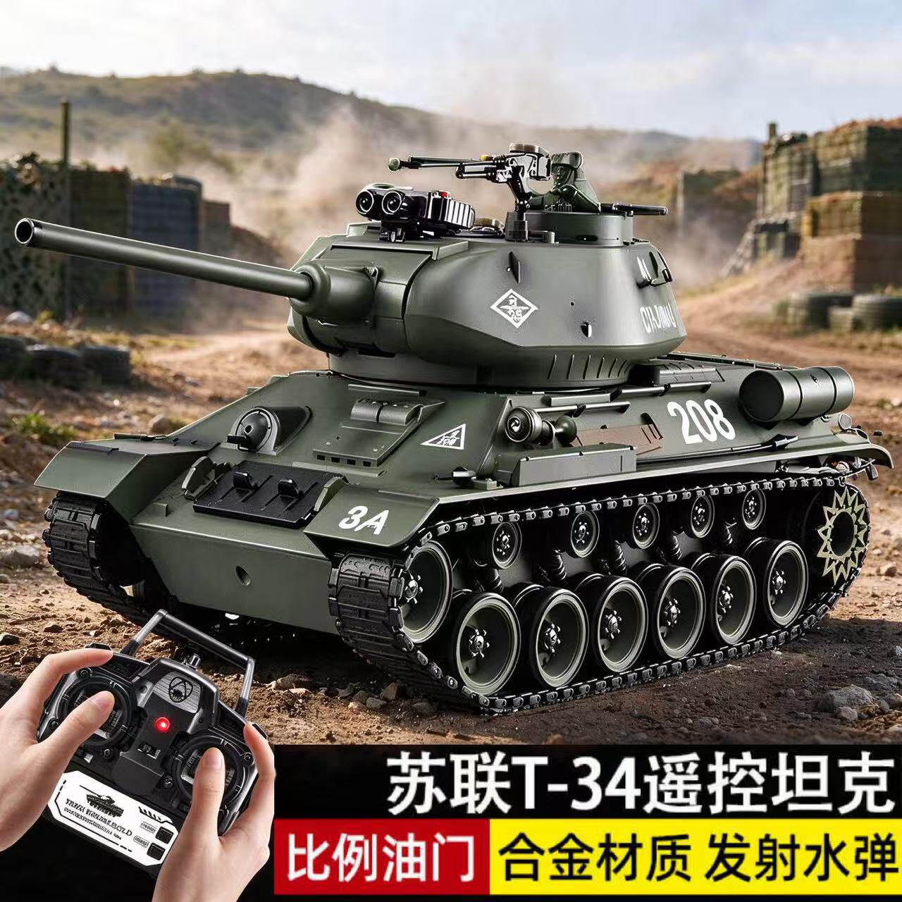 苏联t-34遥控坦克玩具专业男孩电动可开炮合金二战模型履带式汽车