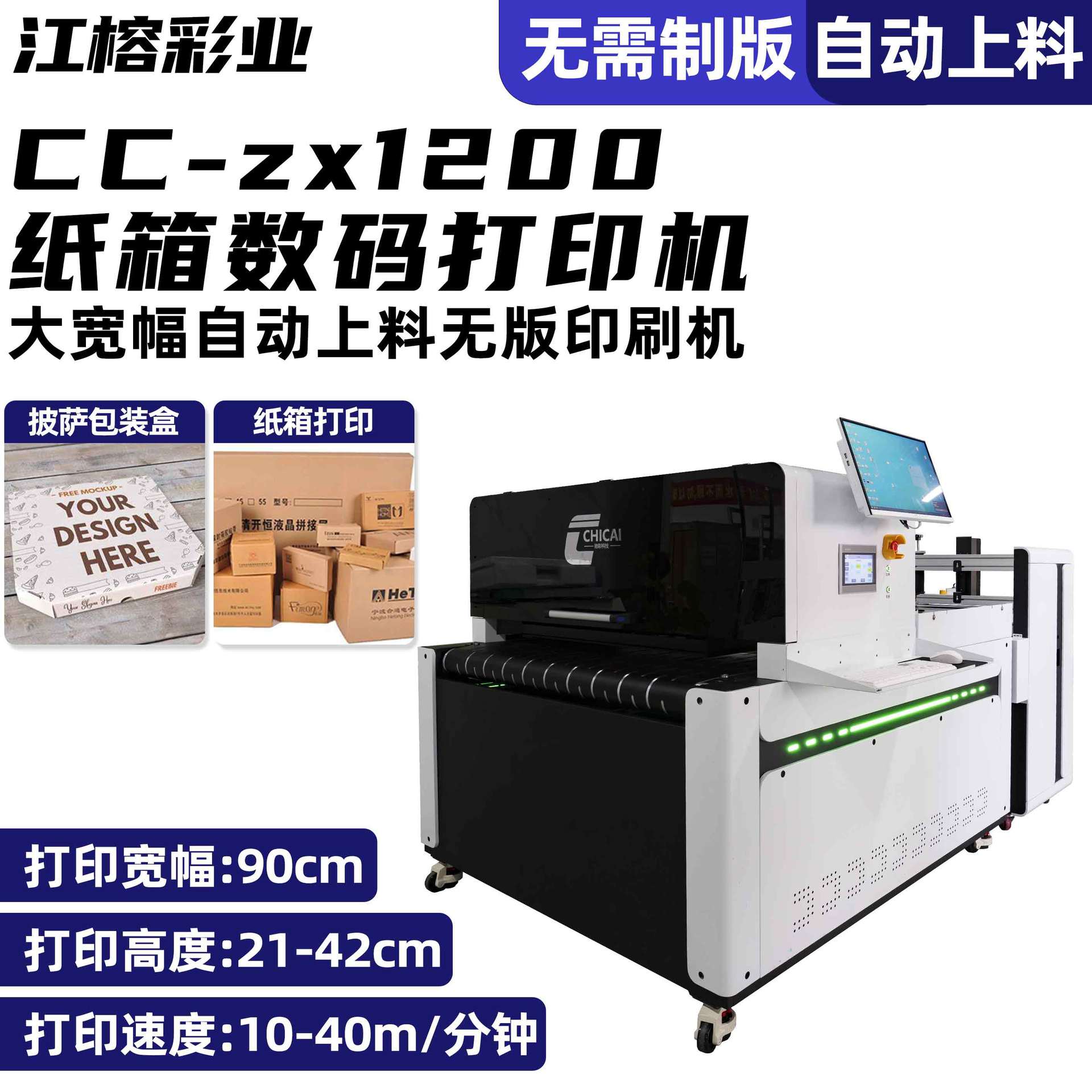 厂家机械设备定制瓦楞纸箱纸盒纸杯打印机/Onepass彩色数码印刷机
